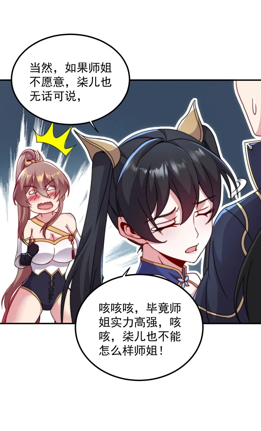33 第33话 第37页