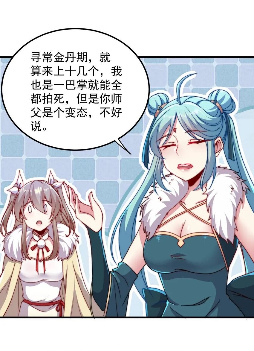 33 第33话 第52页