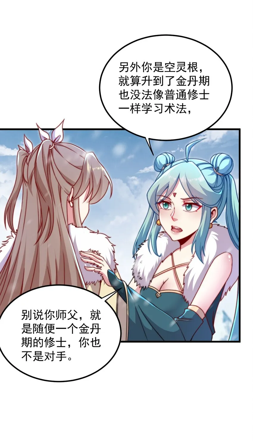 33 第33话 第53页