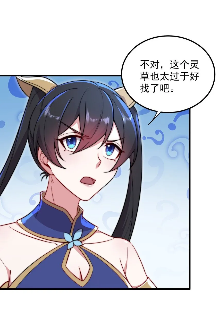 29 第29话 第18页