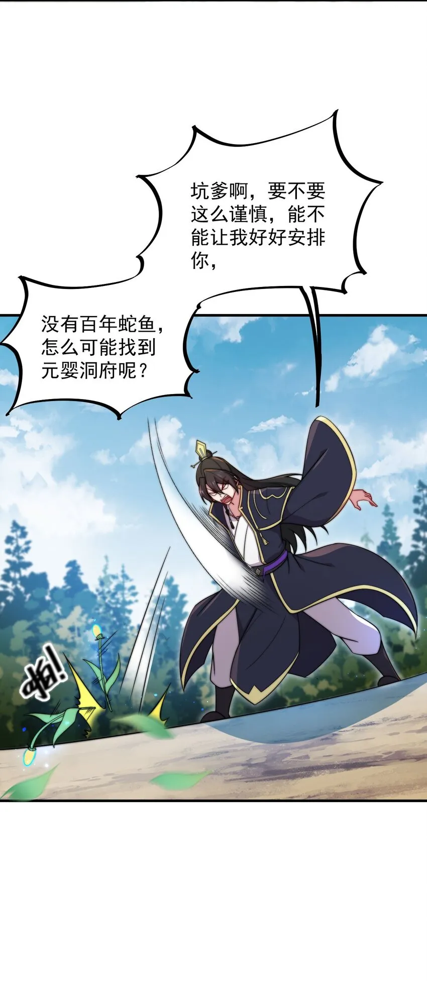 29 第29话 第21页