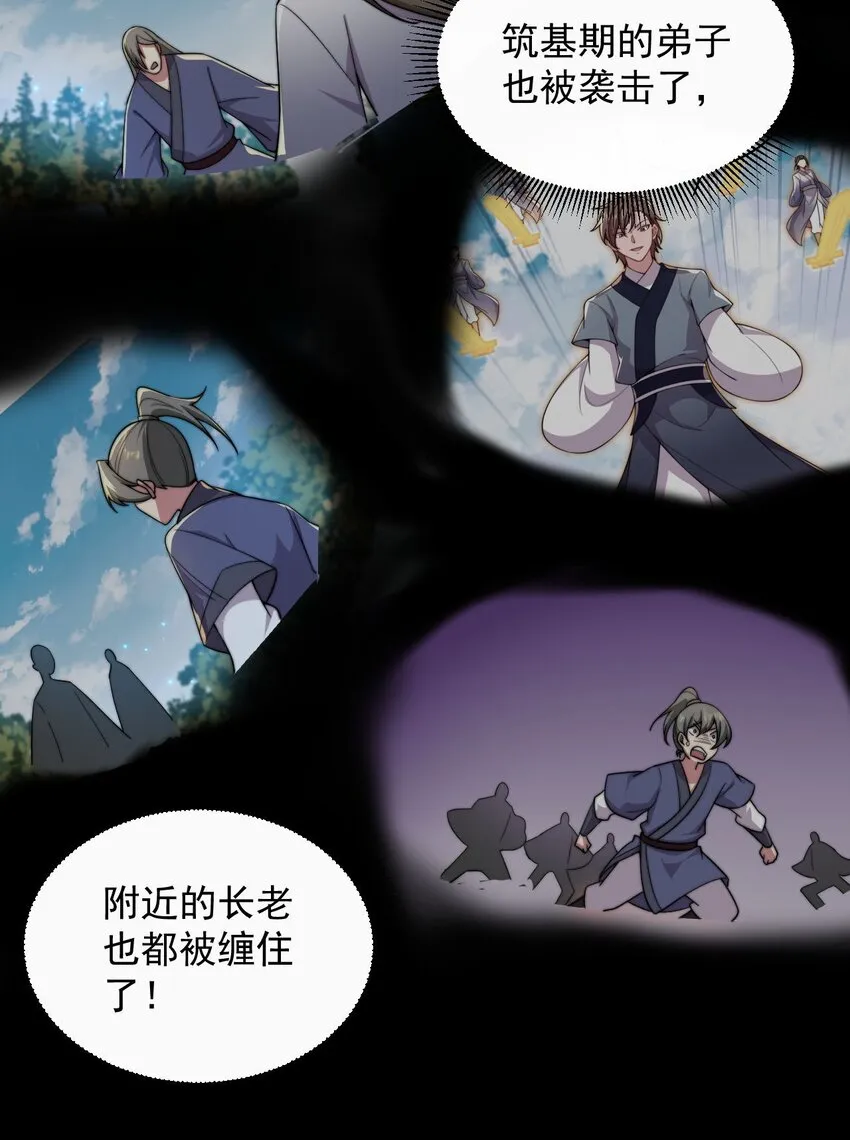 29 第29话 第46页