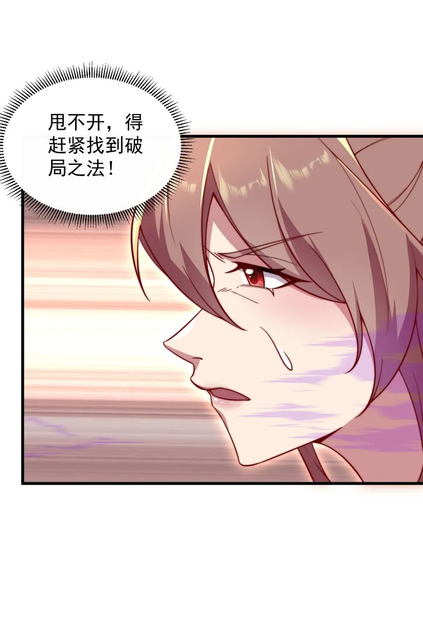29 第29话 第51页