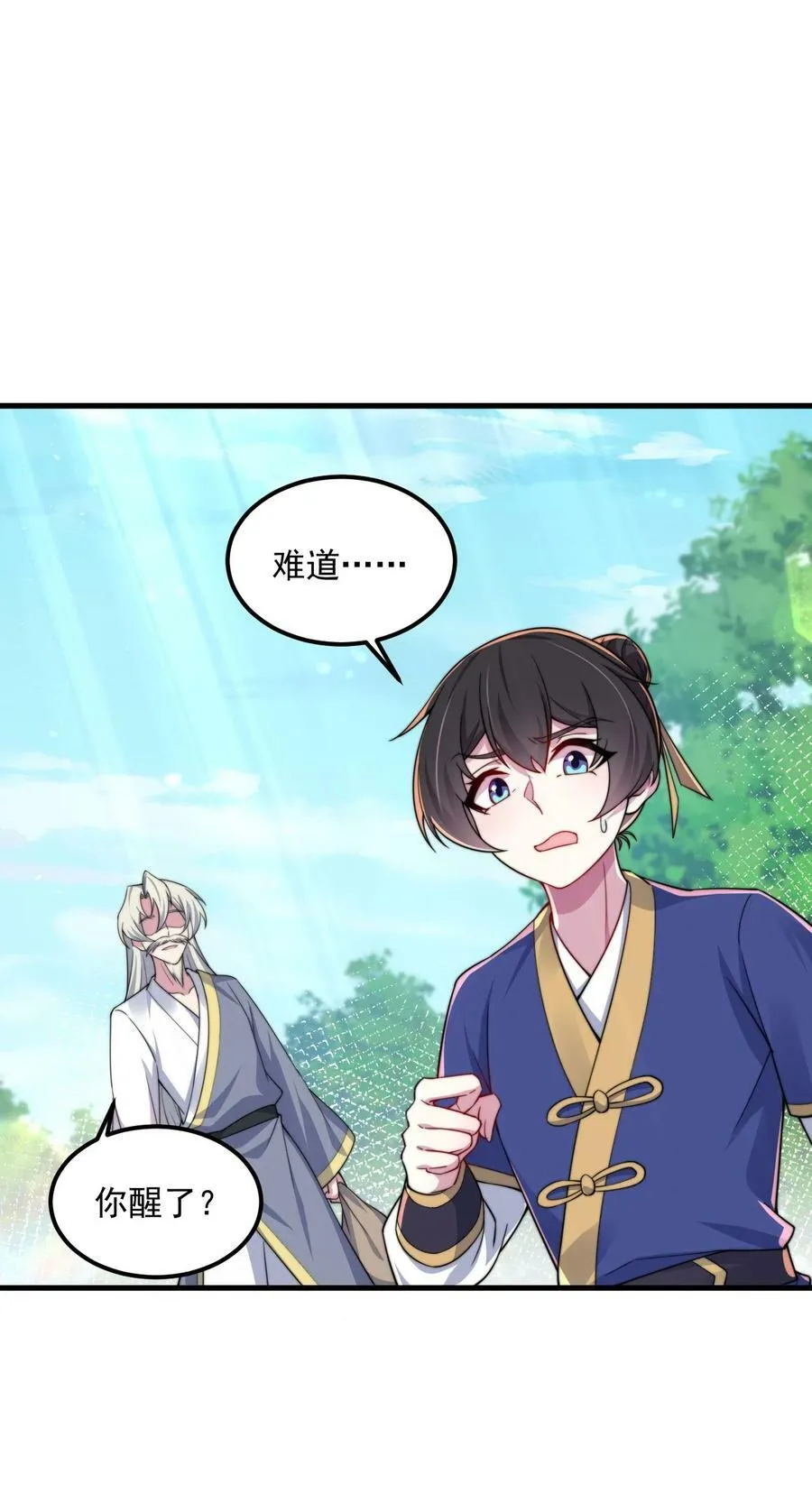 069 第69话 第18页