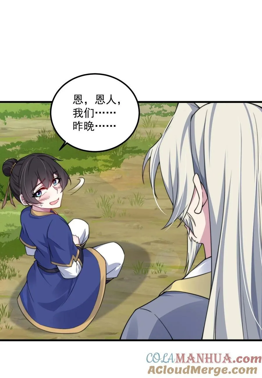 069 第69话 第19页