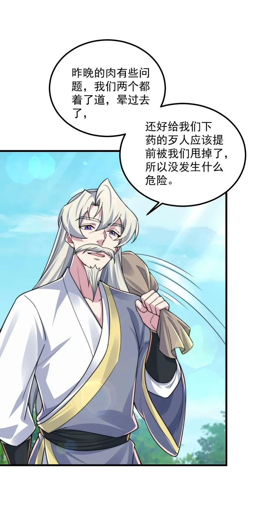 069 第69话 第20页