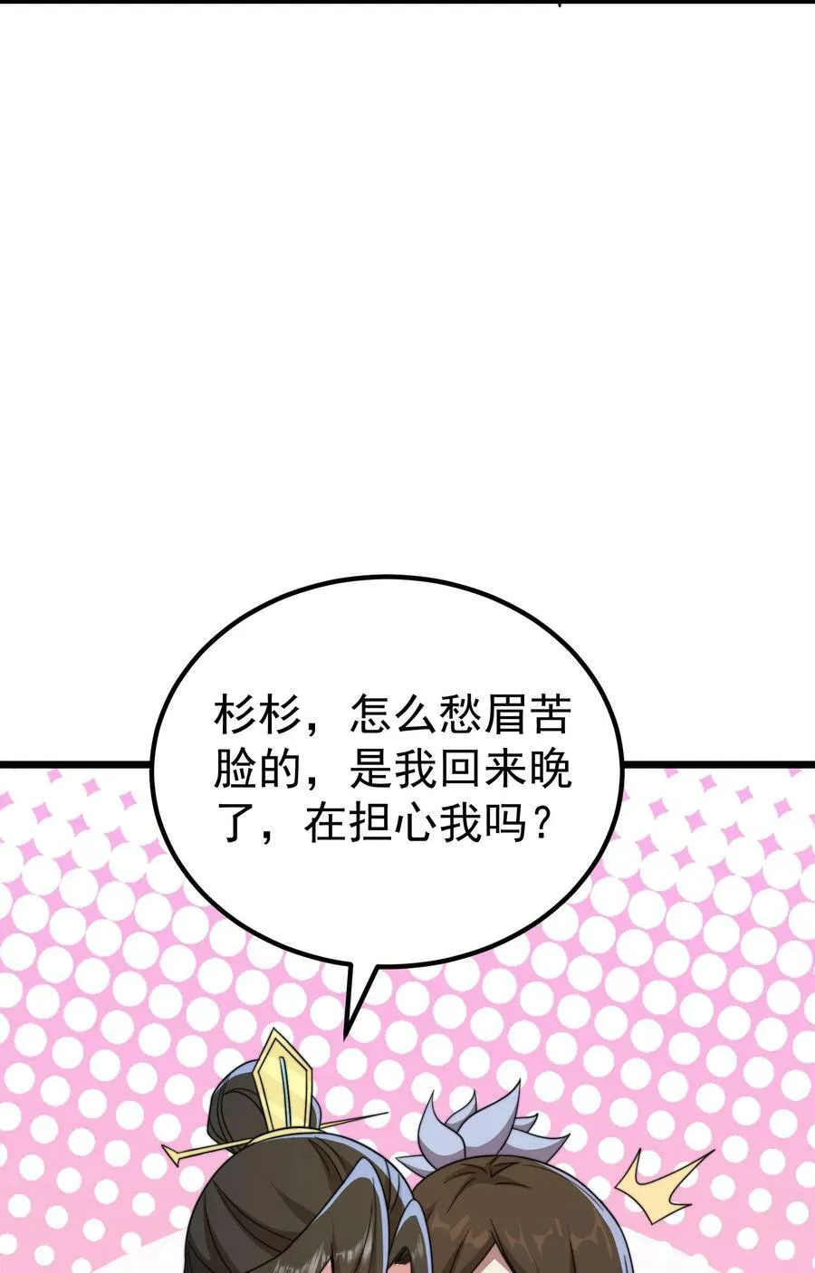 055 第55话 第38页