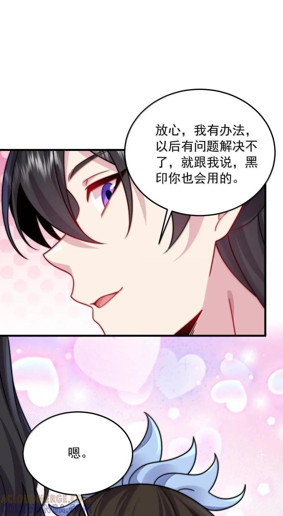 178 叫我如何是好 第10页