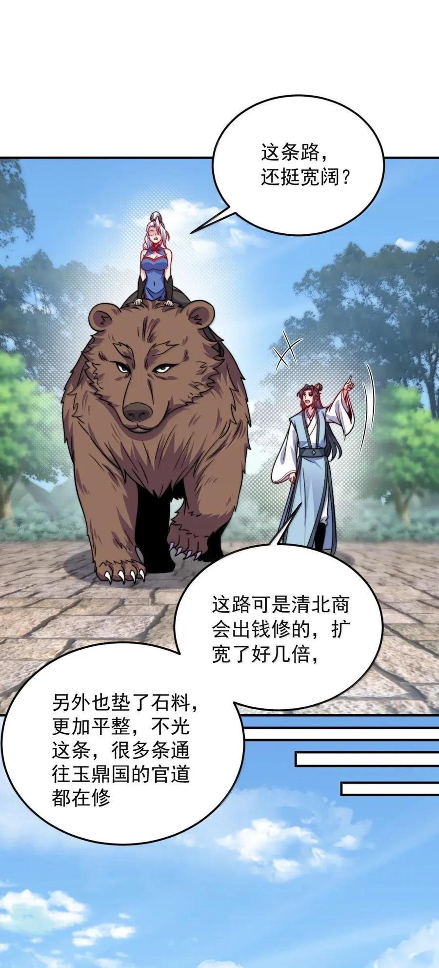 178 叫我如何是好 第23页
