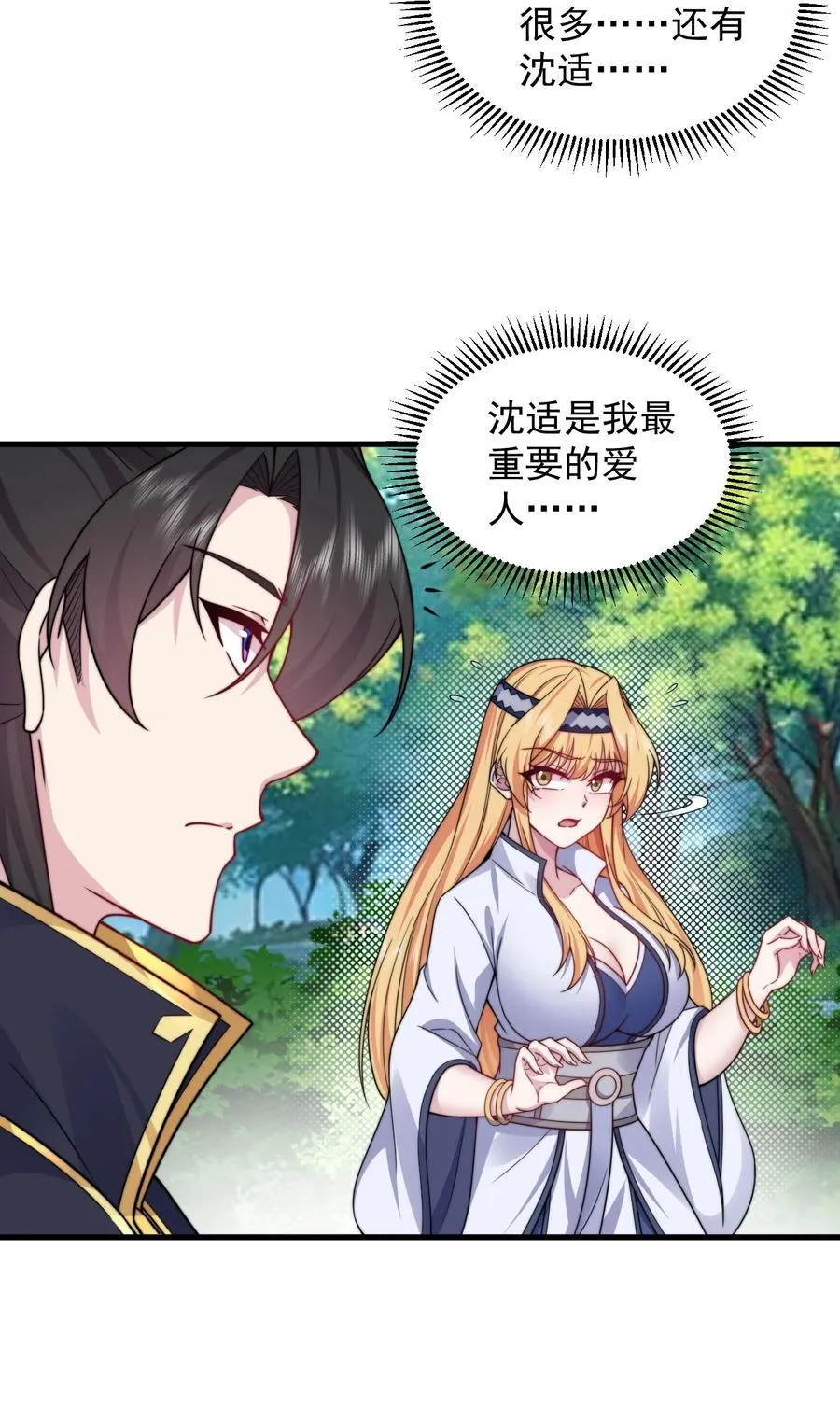 104 吐血 第9页