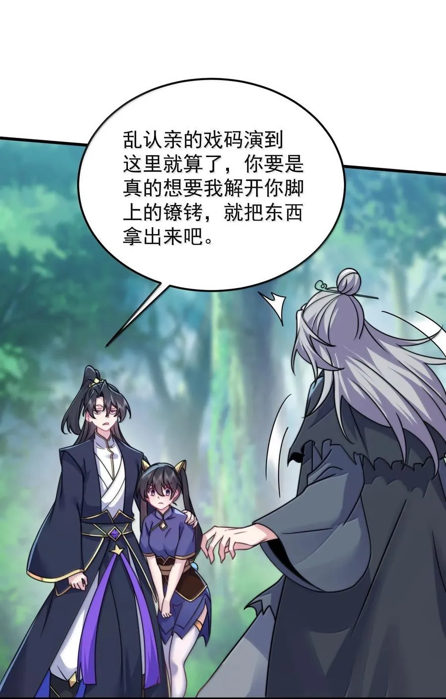 143 初见洛杉杉 第9页