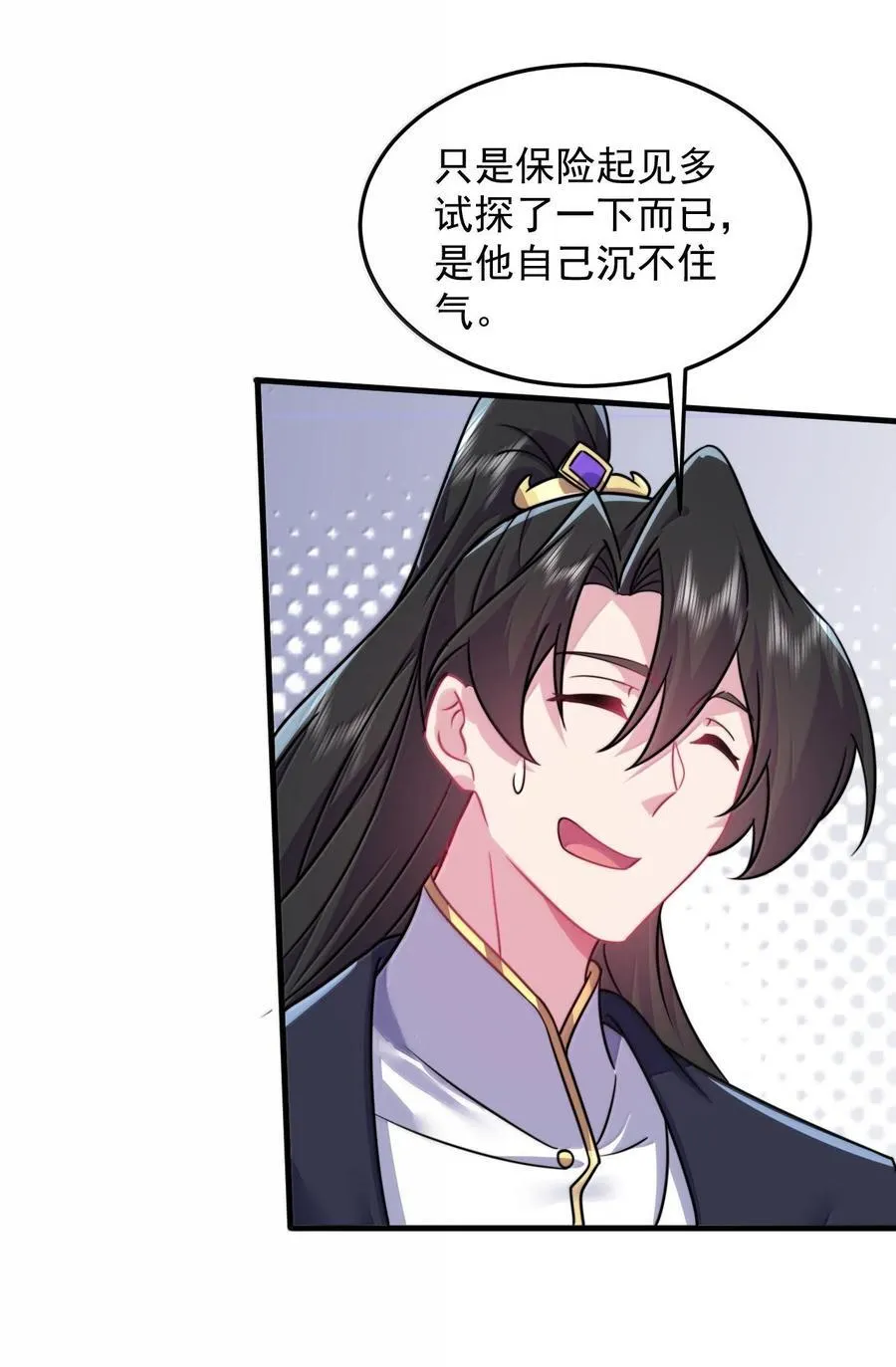 143 初见洛杉杉 第21页