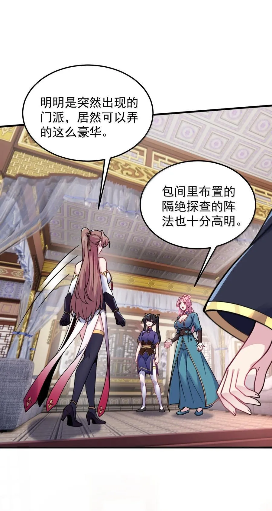 143 初见洛杉杉 第29页