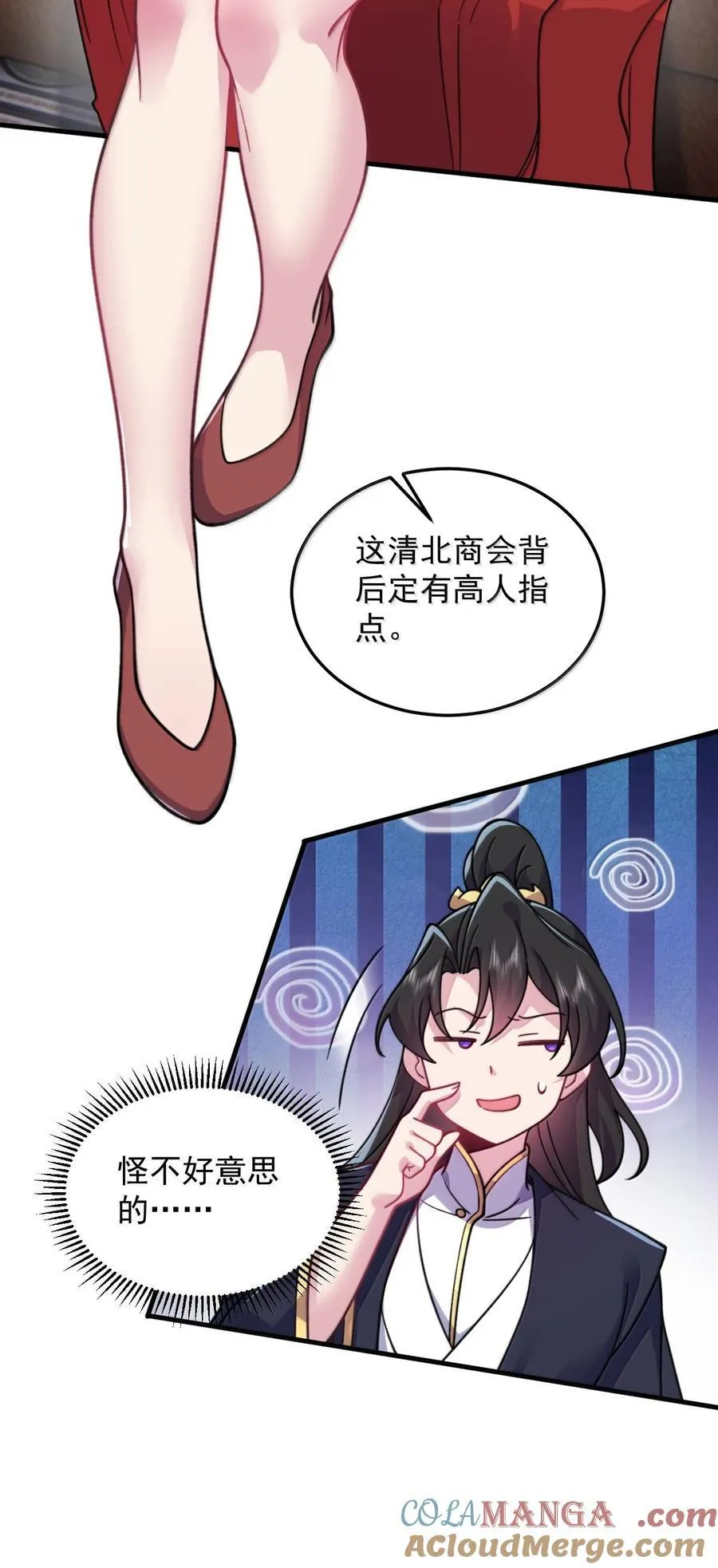 143 初见洛杉杉 第31页