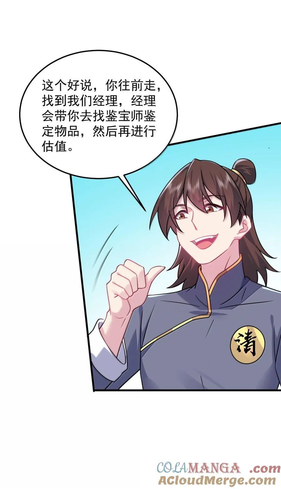 143 初见洛杉杉 第43页
