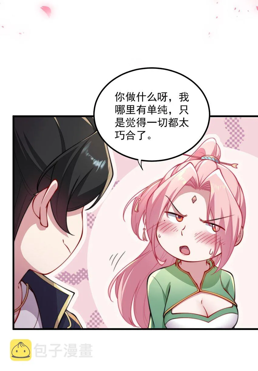 25 第25话 第52页