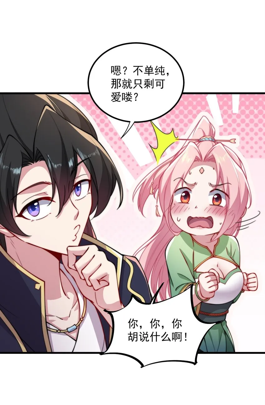 25 第25话 第53页