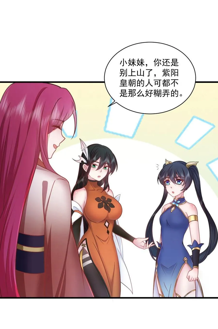 76 大爹您终于来了 第9页