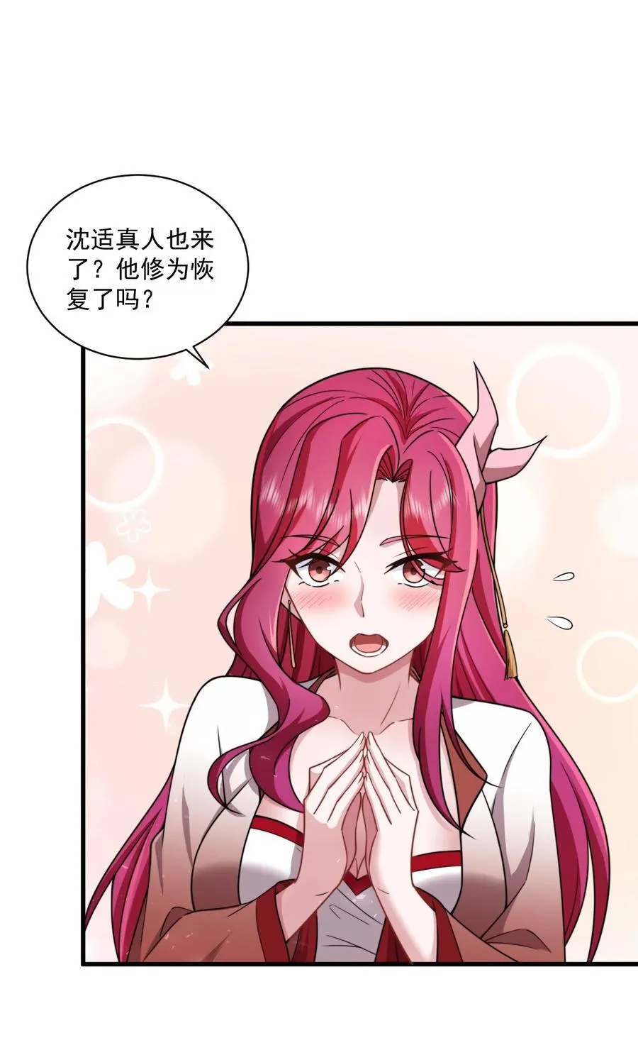 76 大爹您终于来了 第15页