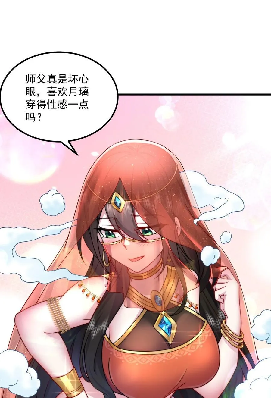 76 大爹您终于来了 第32页