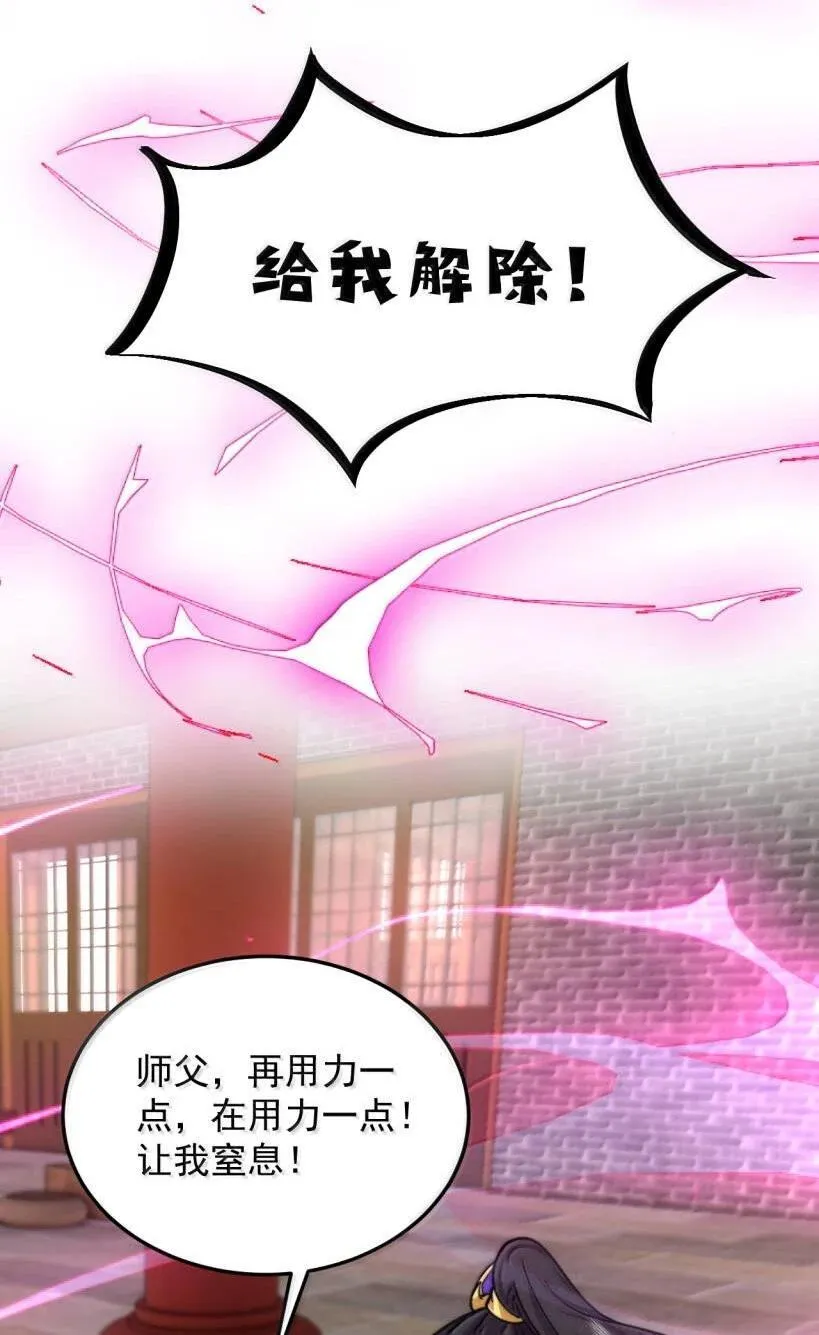 153 有毒的徒儿 第21页