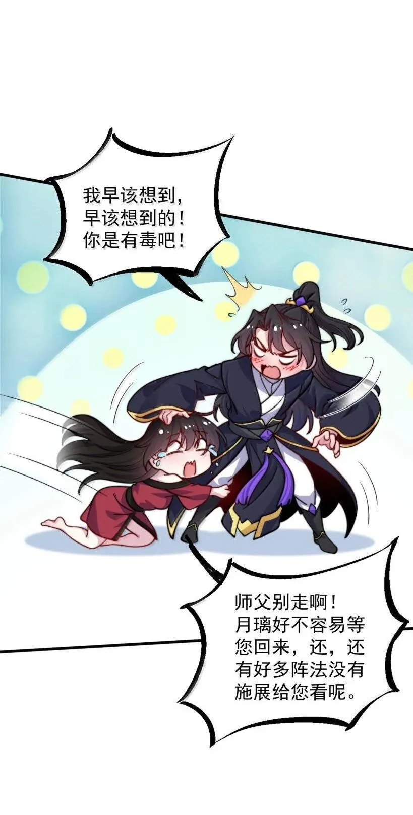153 有毒的徒儿 第25页