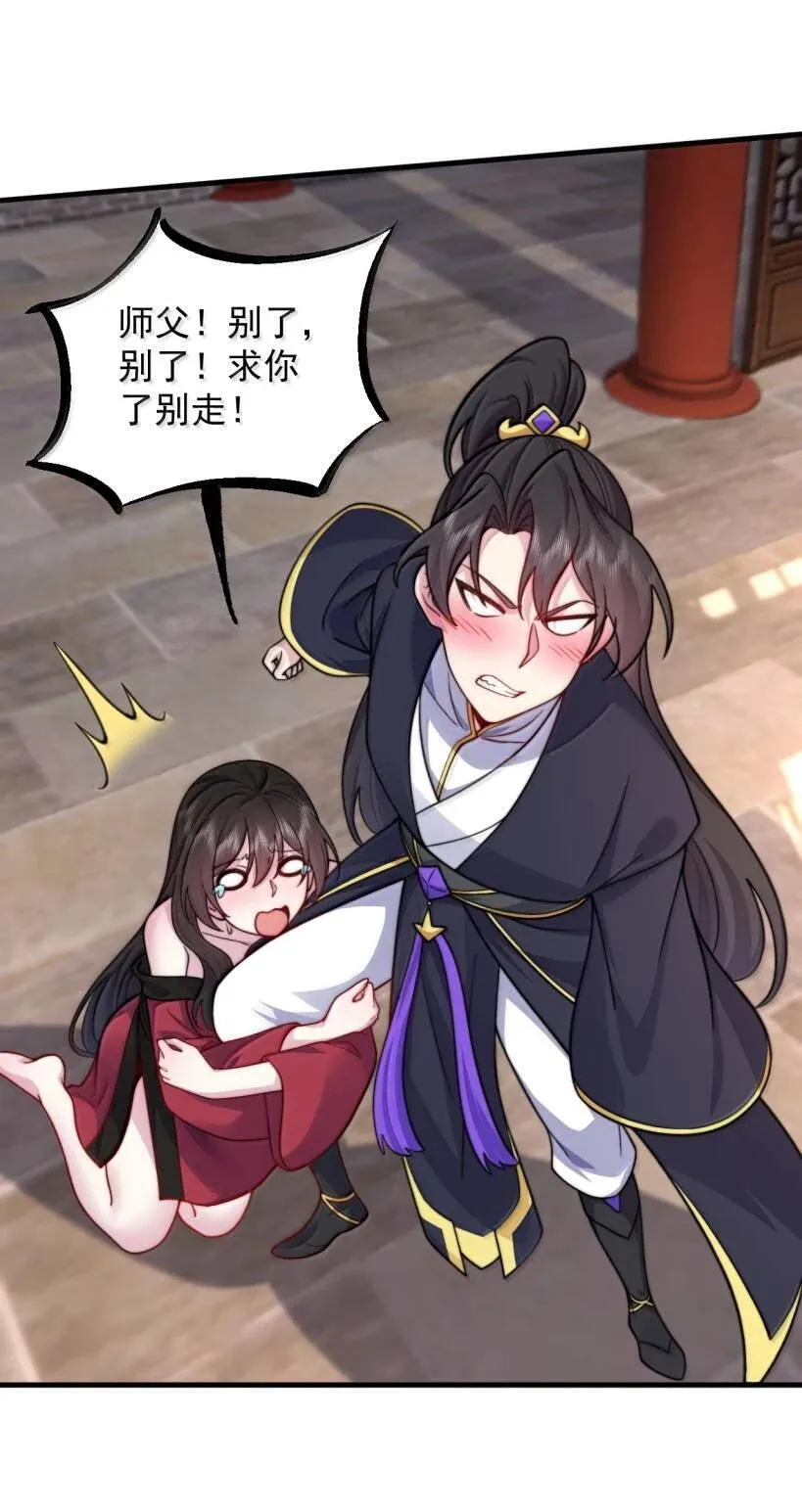 153 有毒的徒儿 第26页