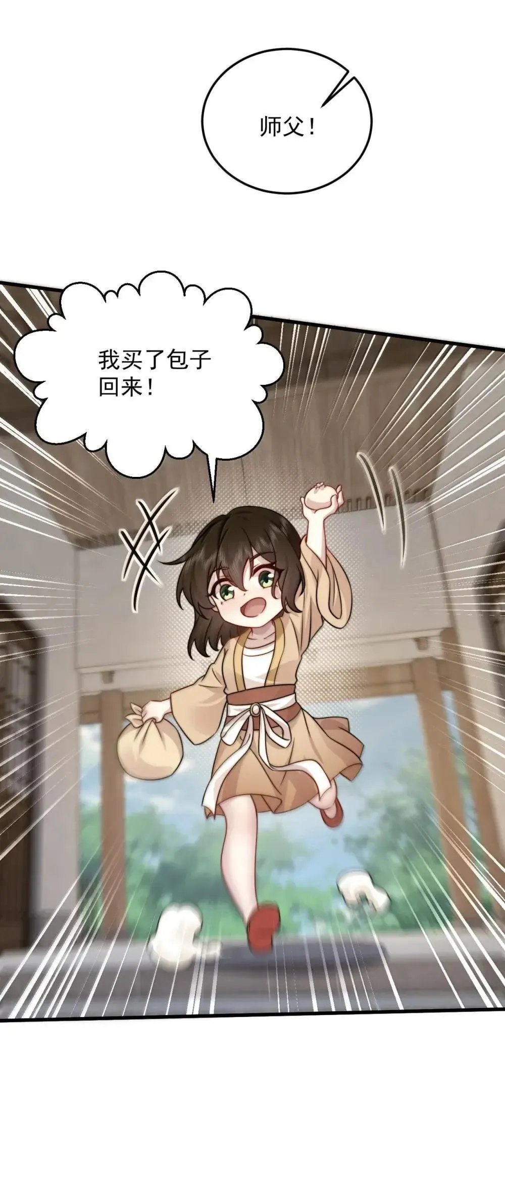 153 有毒的徒儿 第30页