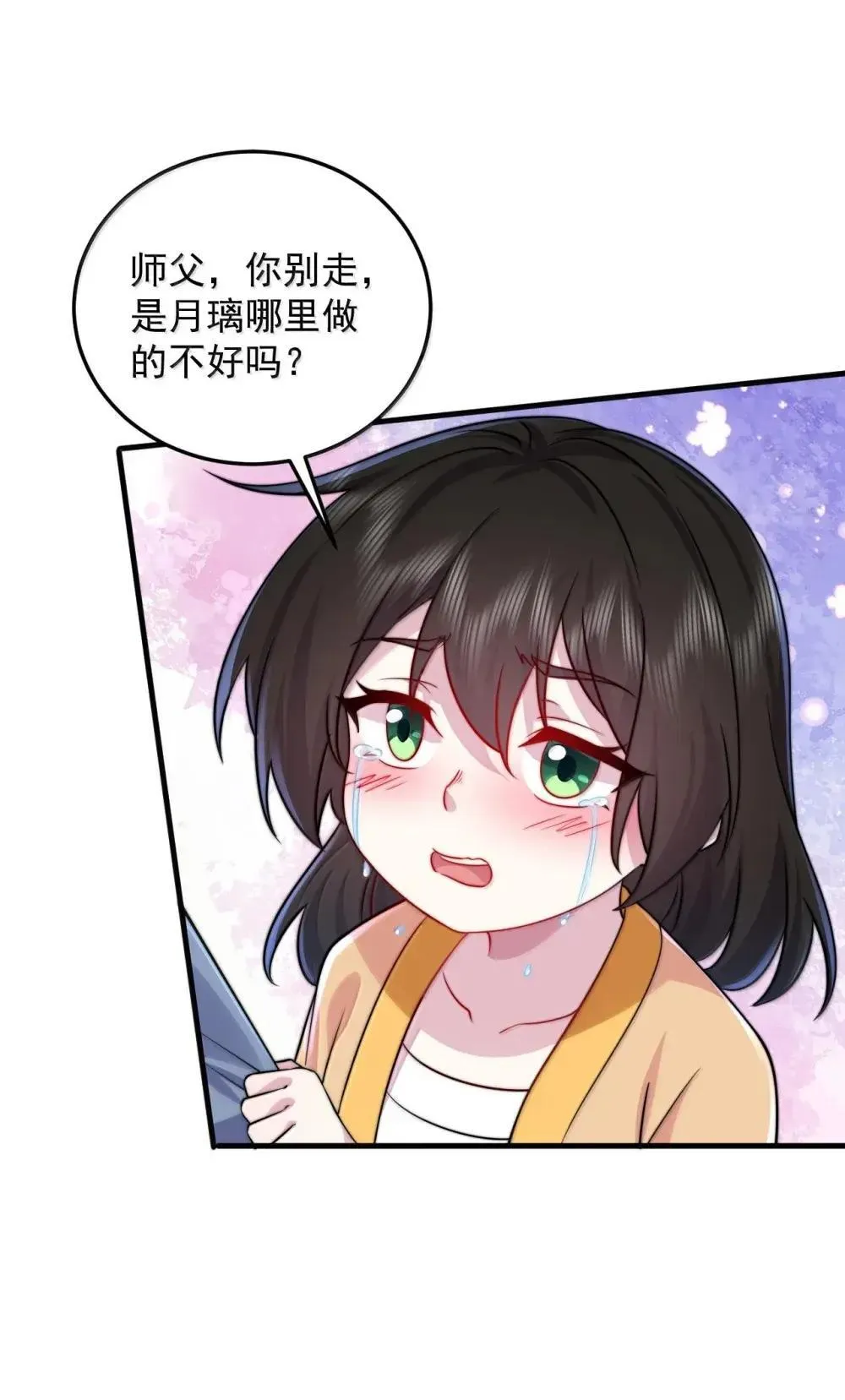 153 有毒的徒儿 第34页