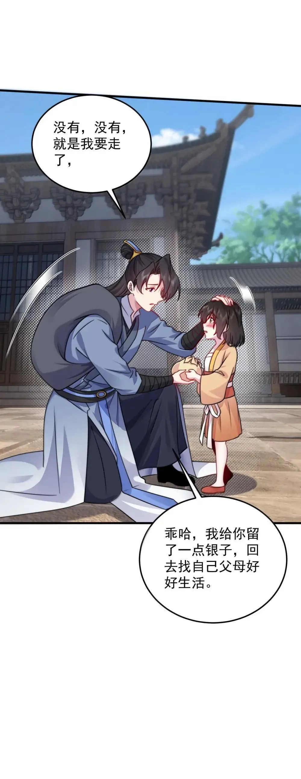 153 有毒的徒儿 第35页