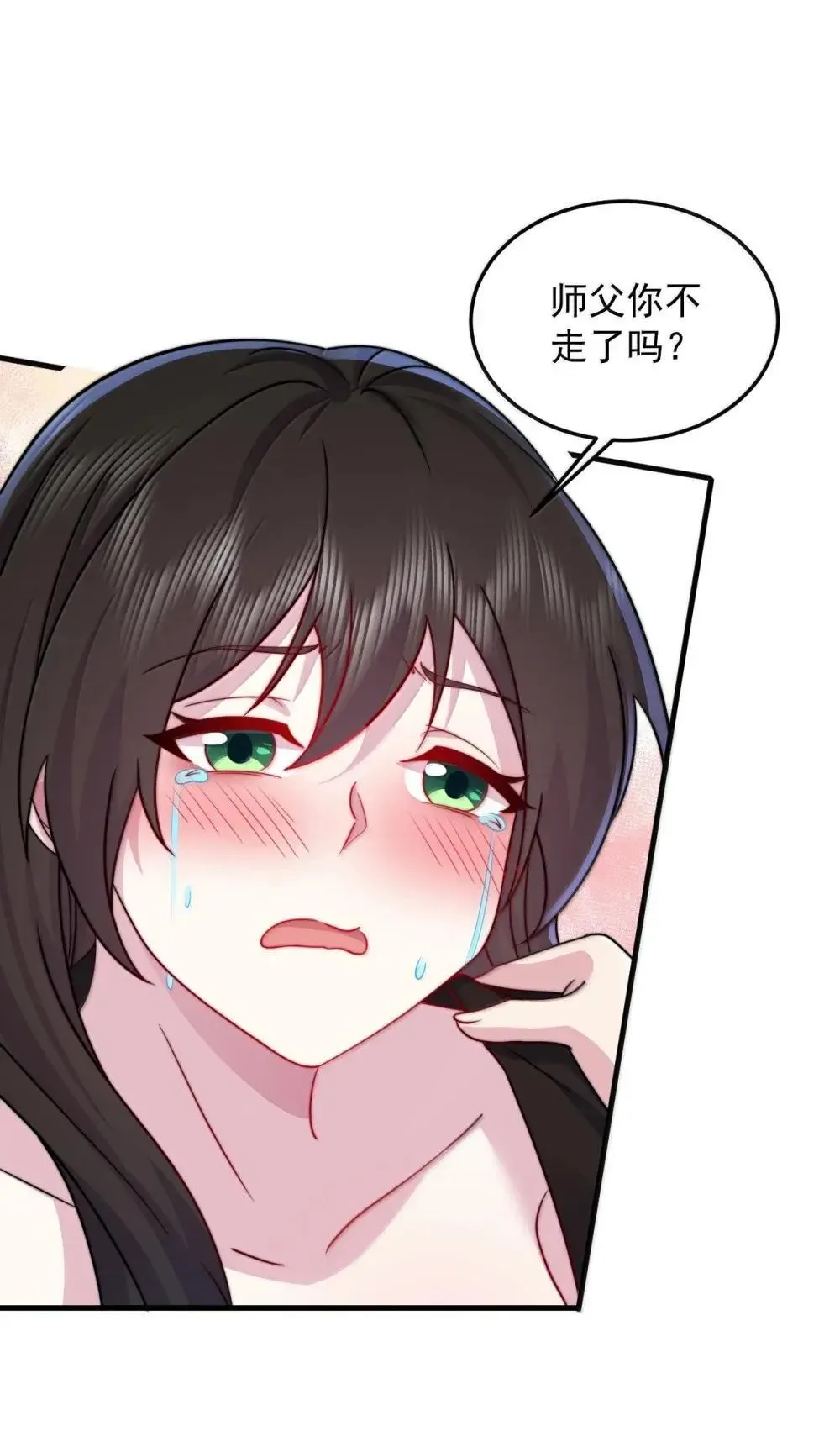 153 有毒的徒儿 第44页