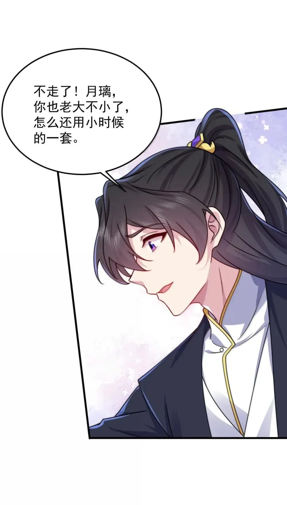 153 有毒的徒儿 第45页