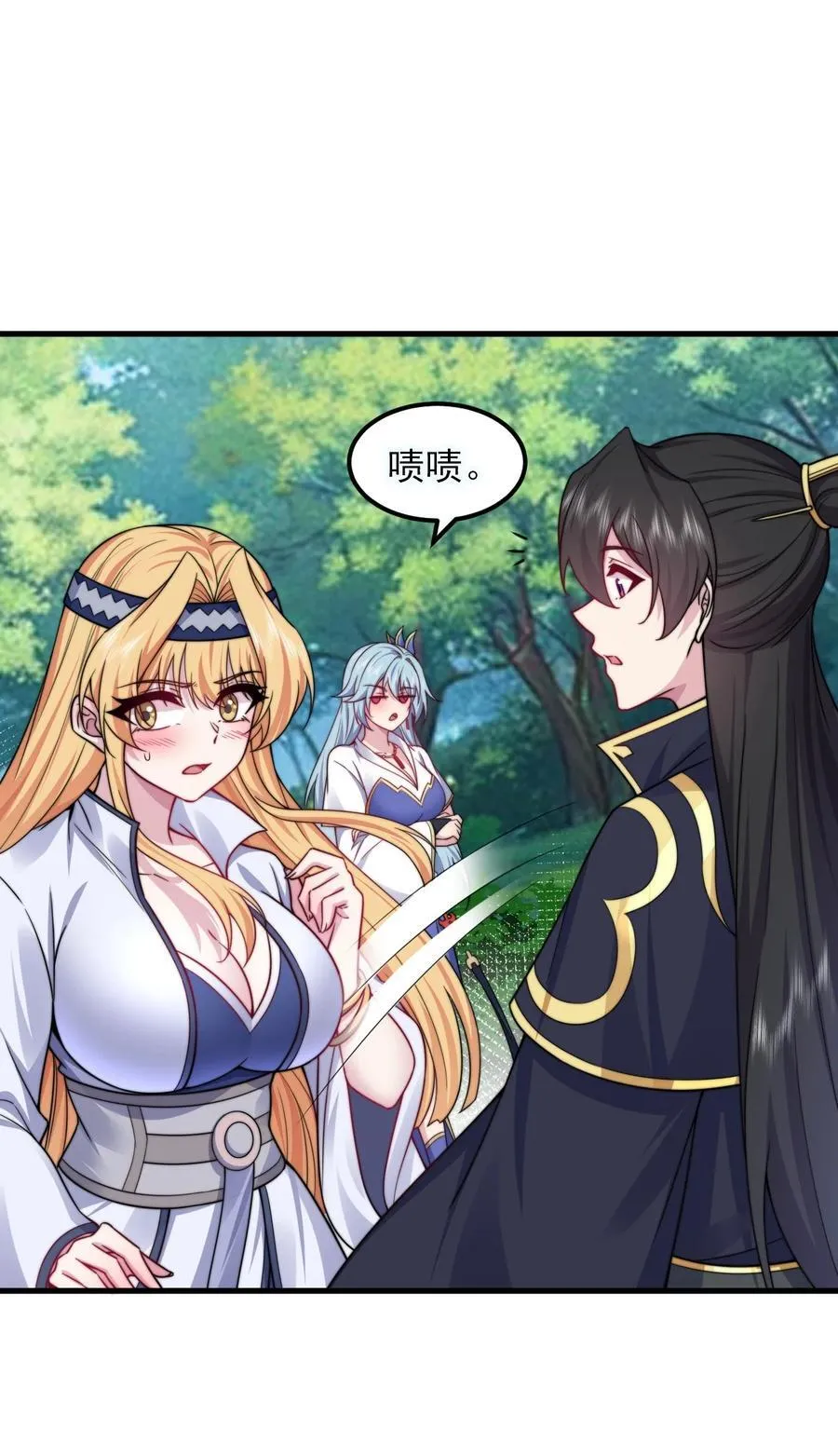 103 做媒狂白瑶光 第20页