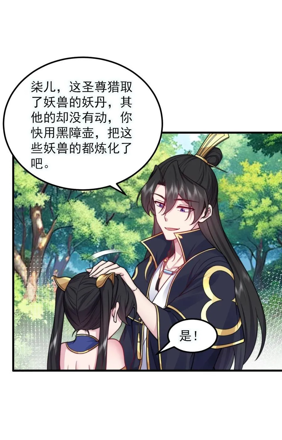 103 做媒狂白瑶光 第21页