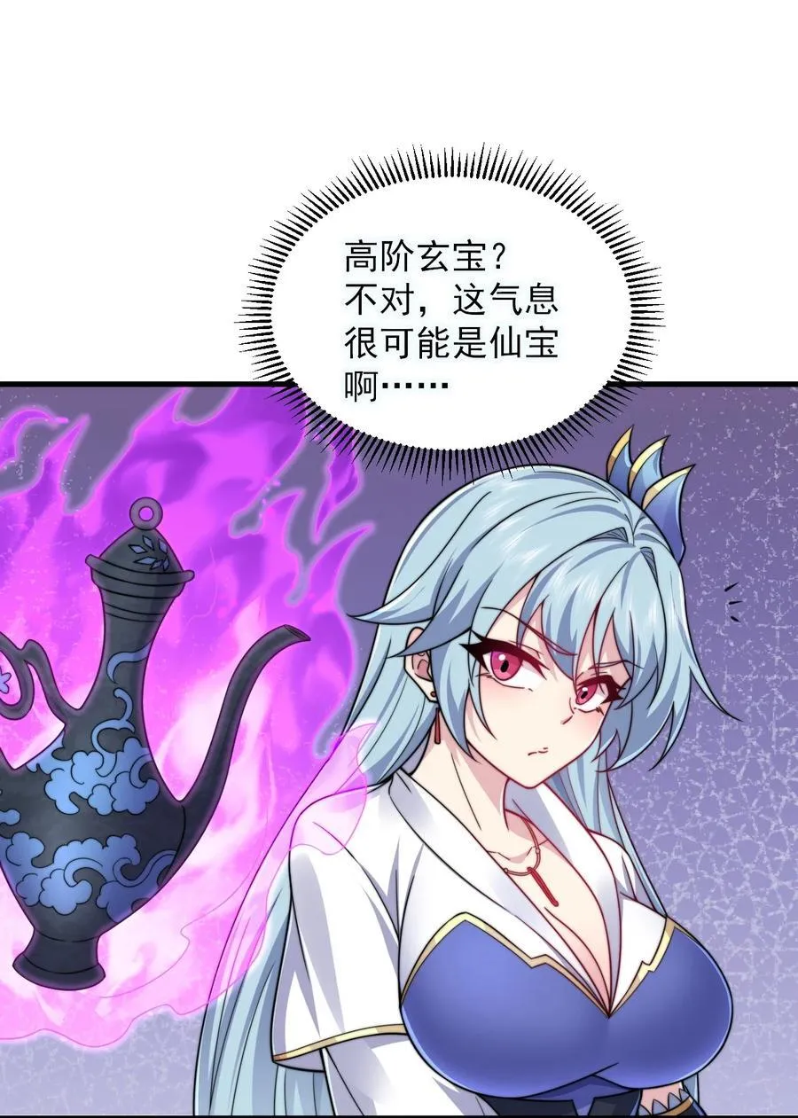 103 做媒狂白瑶光 第23页
