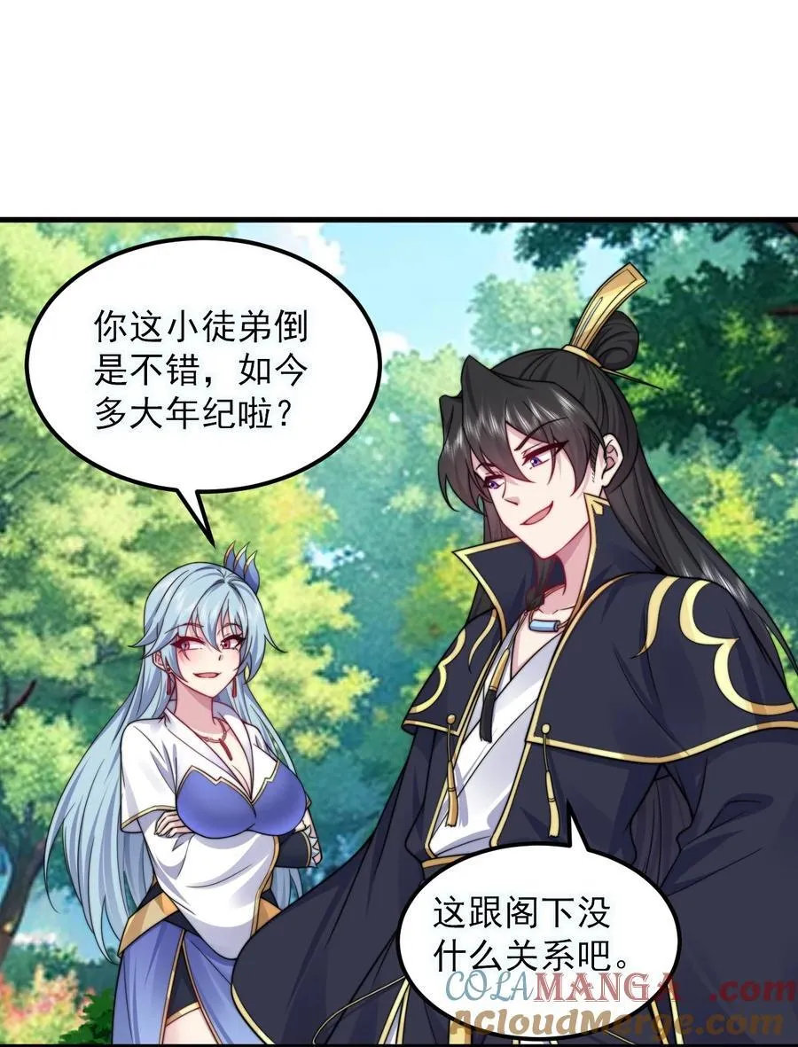 103 做媒狂白瑶光 第25页