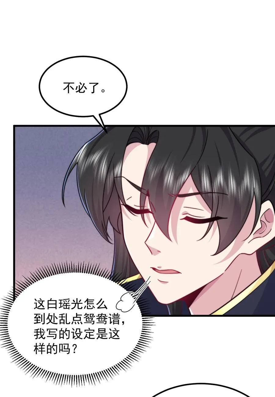 103 做媒狂白瑶光 第29页