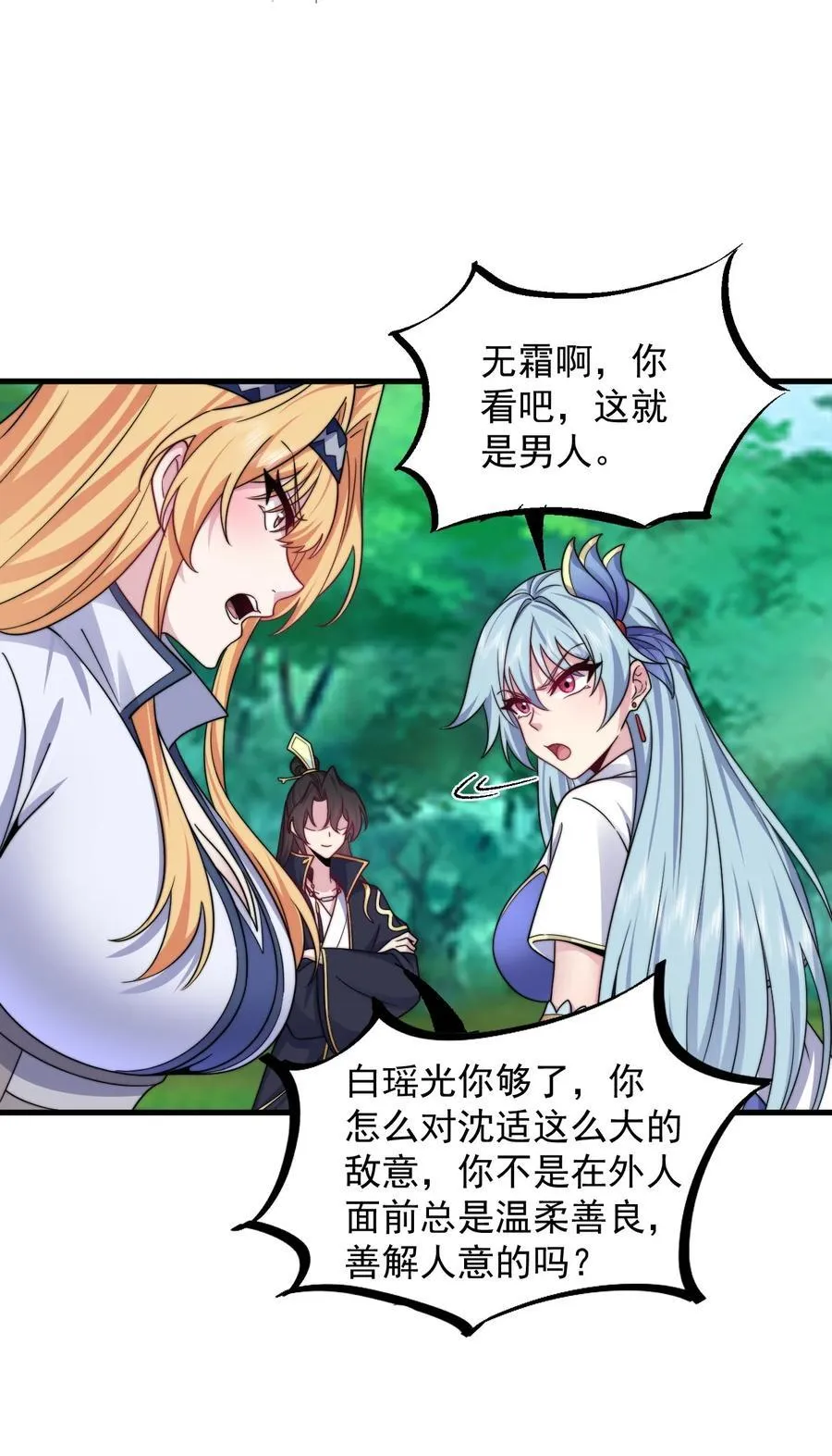 103 做媒狂白瑶光 第32页