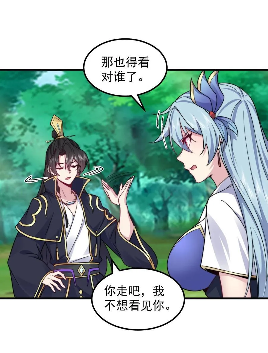103 做媒狂白瑶光 第33页