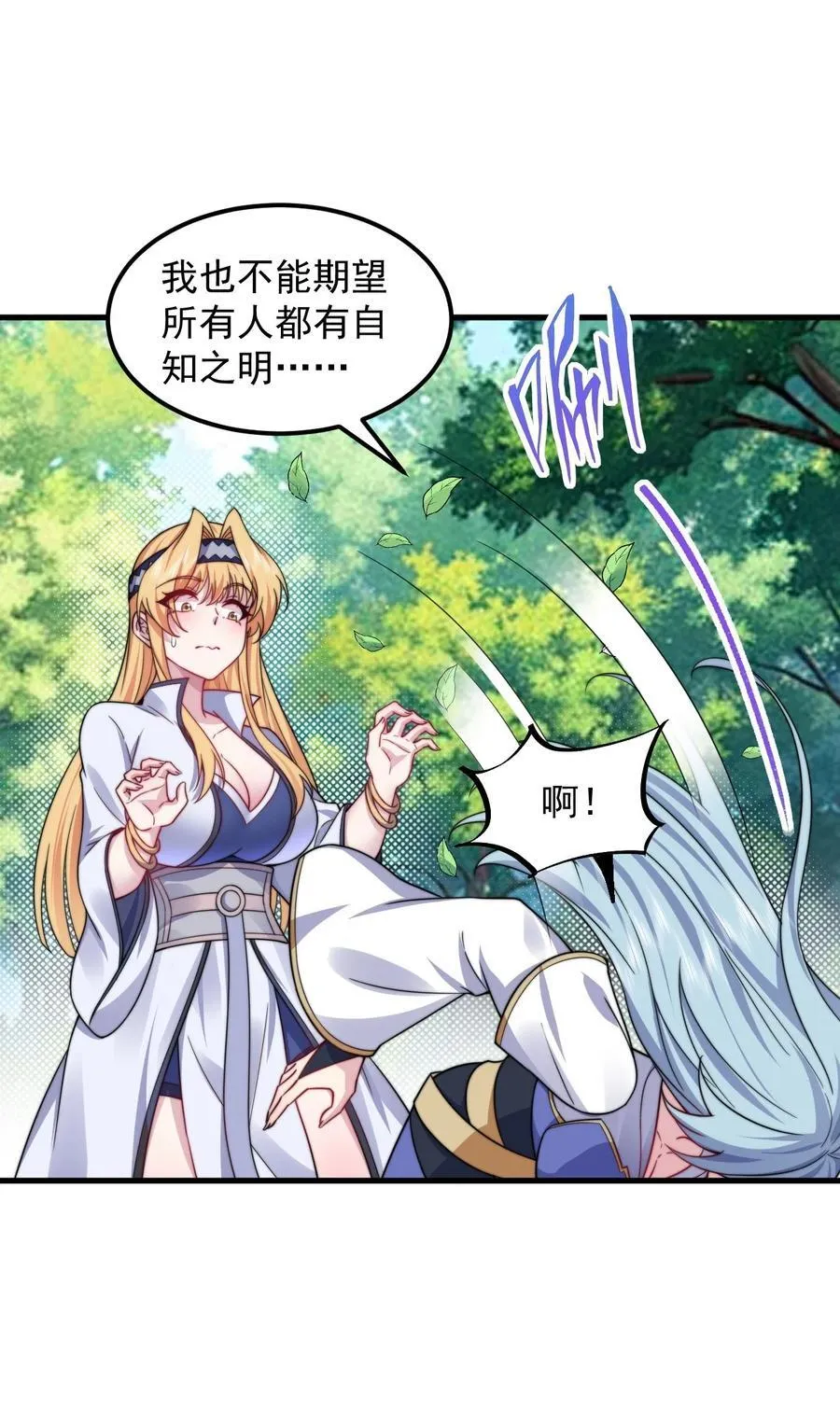 103 做媒狂白瑶光 第35页