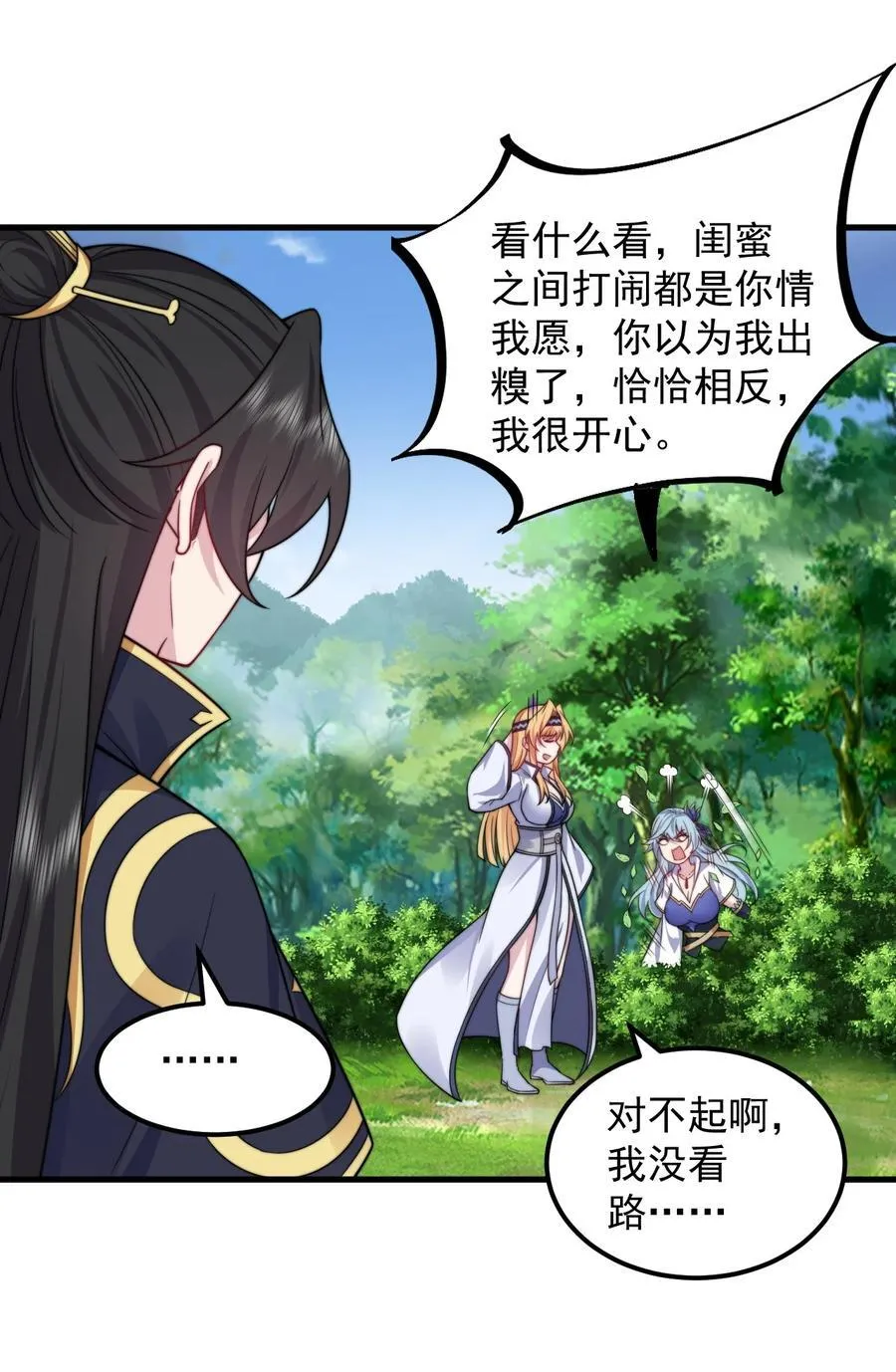 103 做媒狂白瑶光 第38页