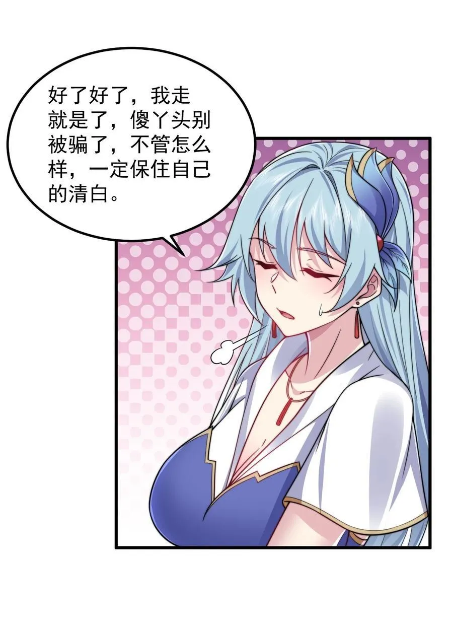 103 做媒狂白瑶光 第39页