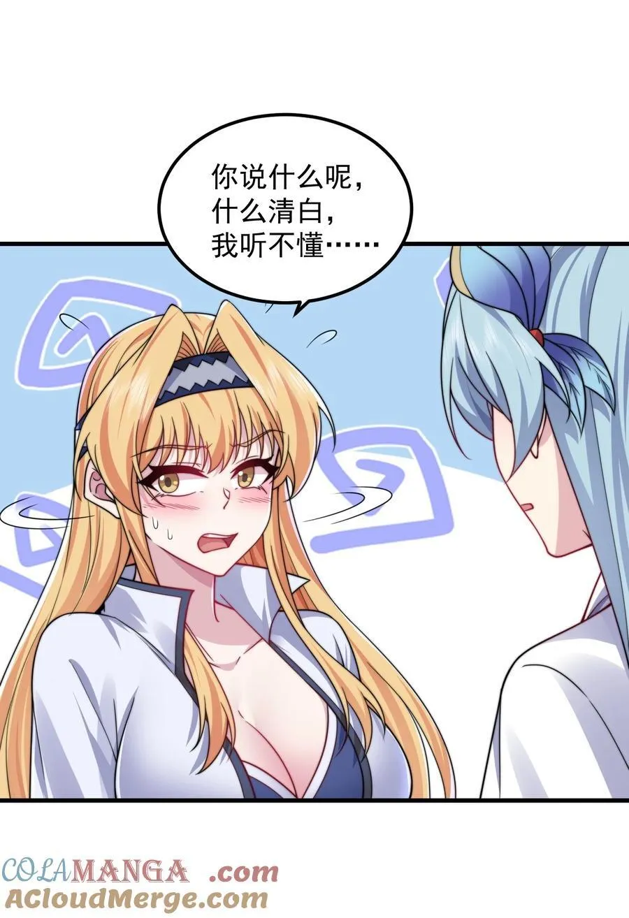 103 做媒狂白瑶光 第40页