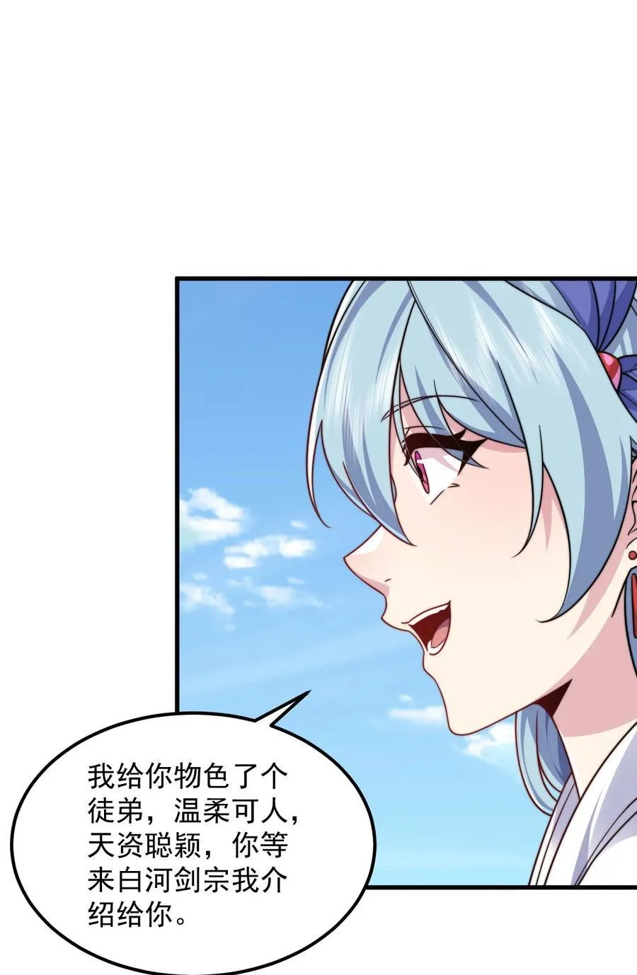 103 做媒狂白瑶光 第42页