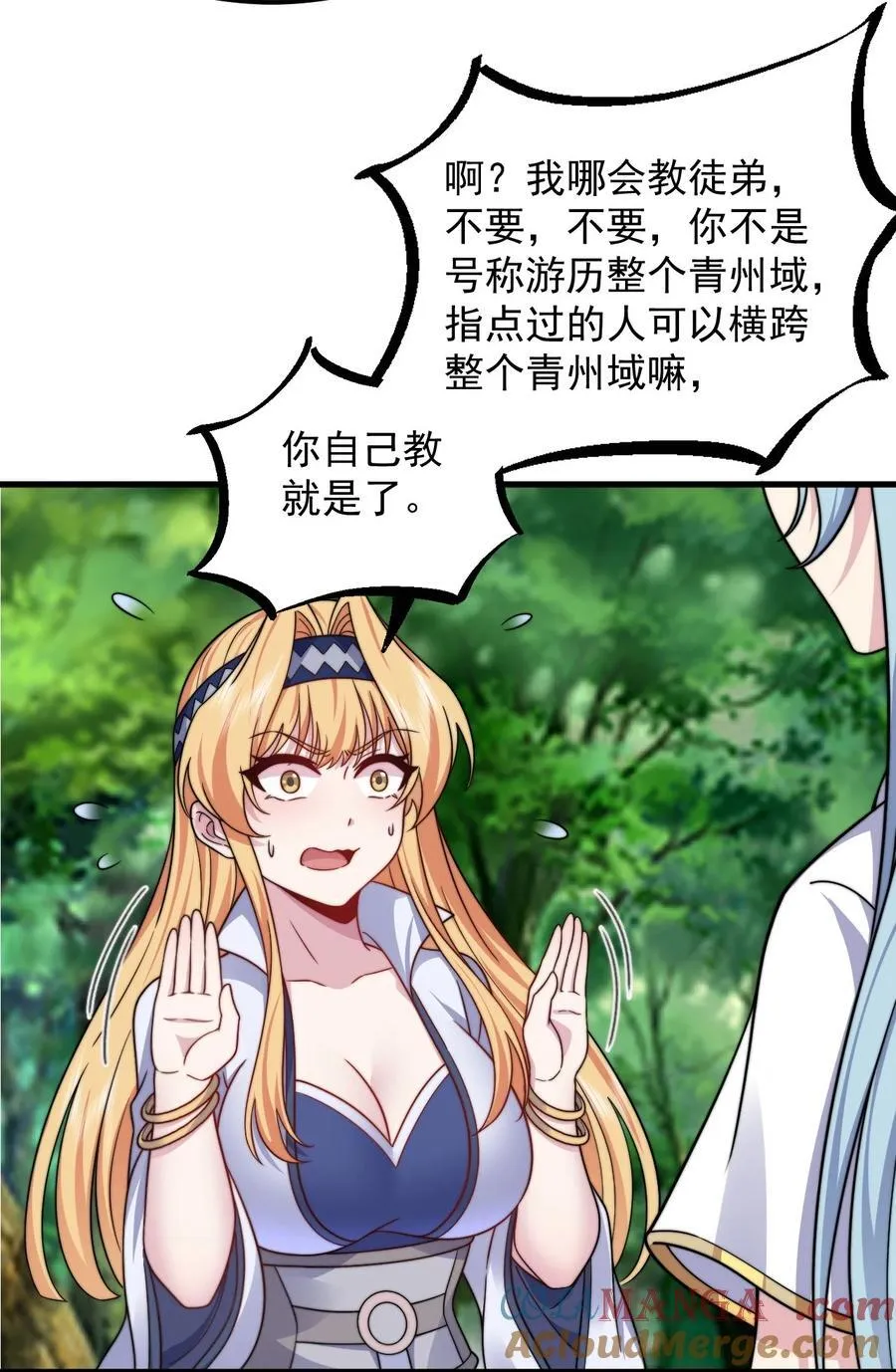 103 做媒狂白瑶光 第43页