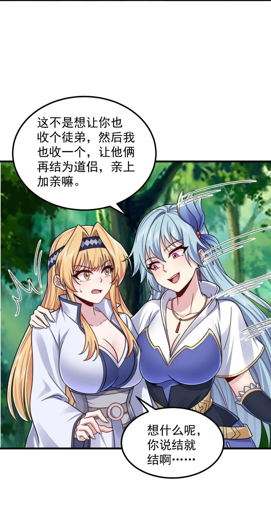 103 做媒狂白瑶光 第44页