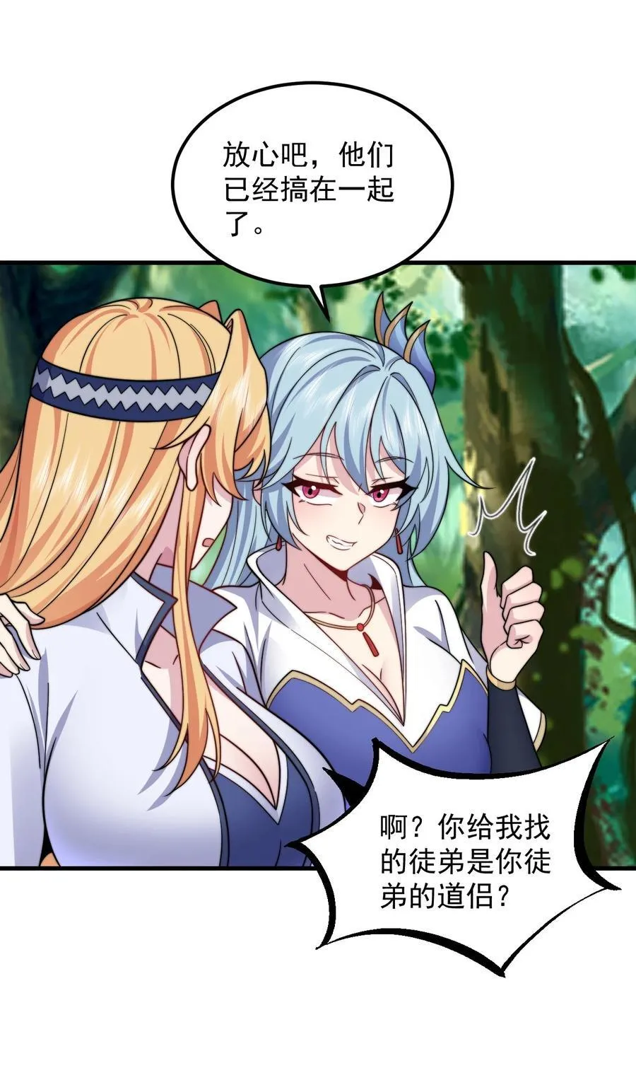 103 做媒狂白瑶光 第45页