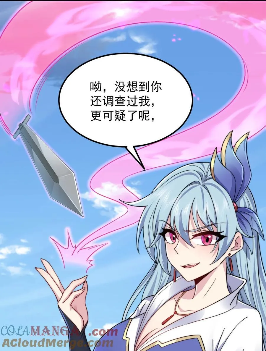 103 做媒狂白瑶光 第48页