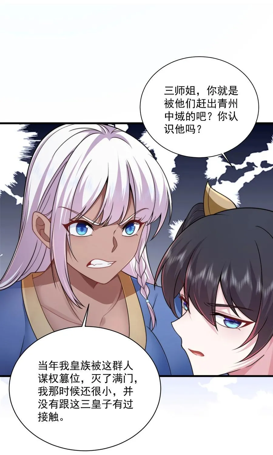 75 紫阳皇朝三皇子 第27页
