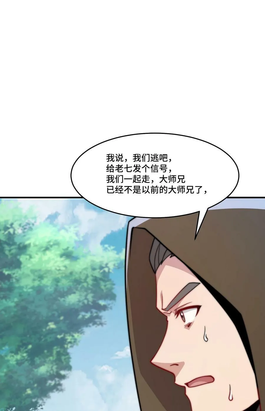 053 第53话 第6页